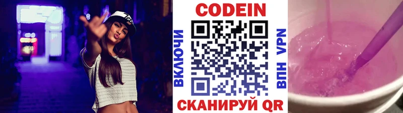 Codein Purple Drank  Ардон 